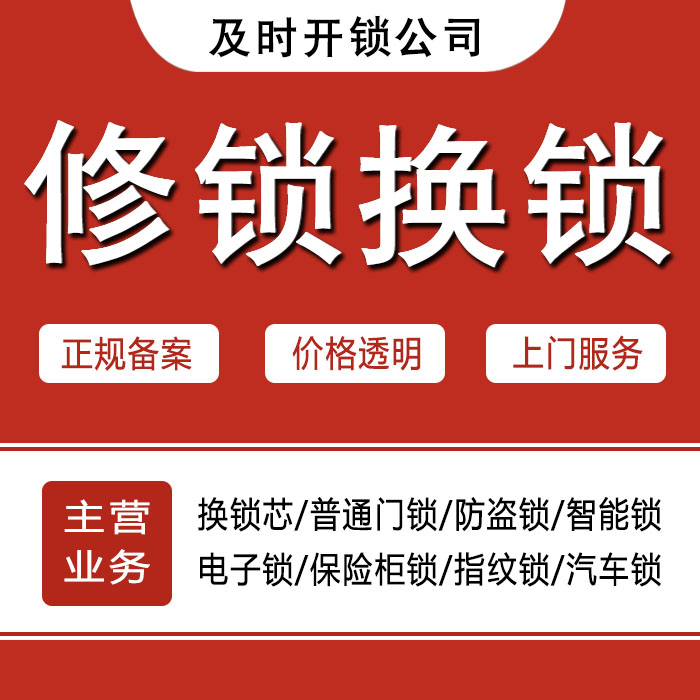 广州黄埔区24小时上门 [开锁换锁修锁] 防盗门·保险柜·汽车锁